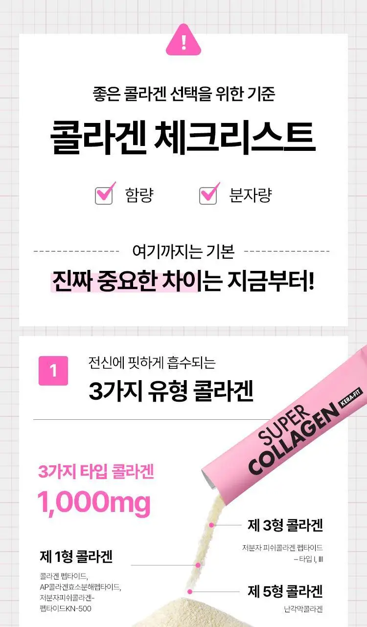 [포켓몬 에디션/윤광케어/콜라겐] 바이탈뷰티 슈퍼콜라겐 케라핏 15/30포 (+포켓몬 손거울 증정) 상세페이지 17